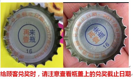 四,中奖瓶盖示图
